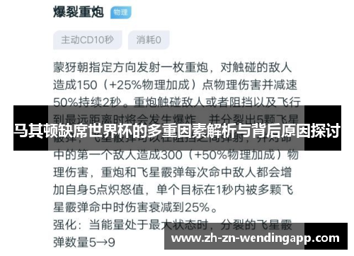 马其顿缺席世界杯的多重因素解析与背后原因探讨