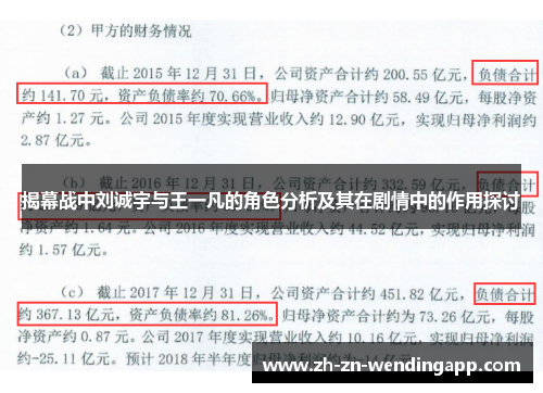 揭幕战中刘诚宇与王一凡的角色分析及其在剧情中的作用探讨