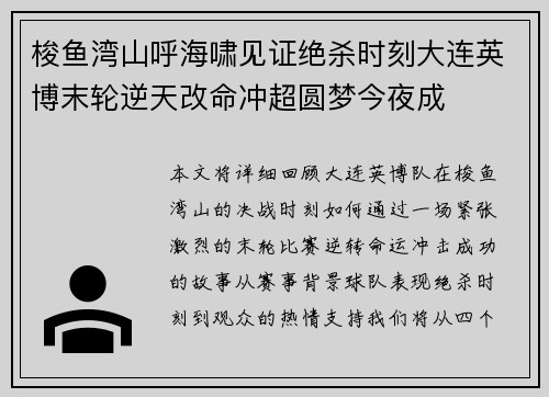 梭鱼湾山呼海啸见证绝杀时刻大连英博末轮逆天改命冲超圆梦今夜成