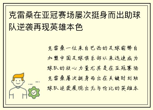 克雷桑在亚冠赛场屡次挺身而出助球队逆袭再现英雄本色 克雷桑在亚冠赛场屡次挺身而出助球队逆袭再现英雄本色