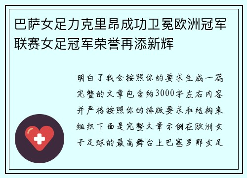 巴萨女足力克里昂成功卫冕欧洲冠军联赛女足冠军荣誉再添新辉 巴萨女足力克里昂成功卫冕欧洲冠军联赛女足冠军荣誉再添新辉