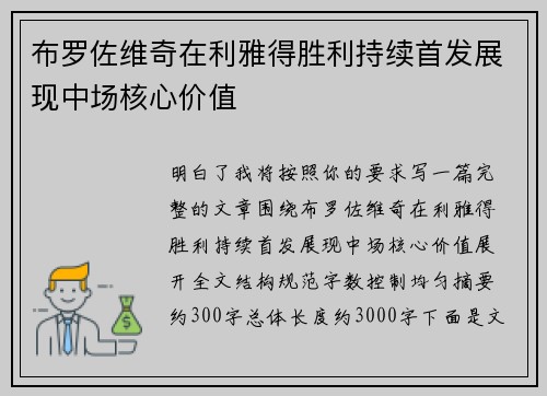 布罗佐维奇在利雅得胜利持续首发展现中场核心价值 布罗佐维奇在利雅得胜利持续首发展现中场核心价值