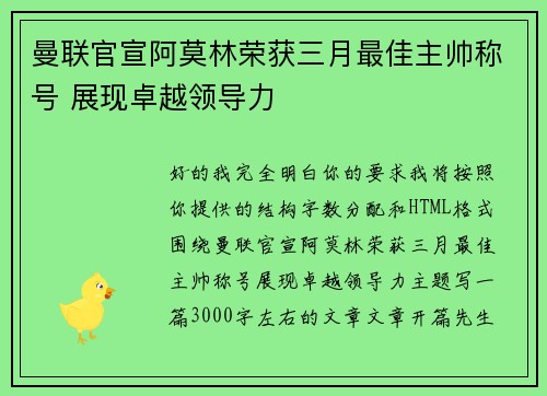 曼联官宣阿莫林荣获三月最佳主帅称号 展现卓越领导力 曼联官宣阿莫林荣获三月最佳主帅称号 展现卓越领导力