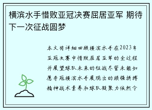 横滨水手惜败亚冠决赛屈居亚军 期待下一次征战圆梦 横滨水手惜败亚冠决赛屈居亚军 期待下一次征战圆梦