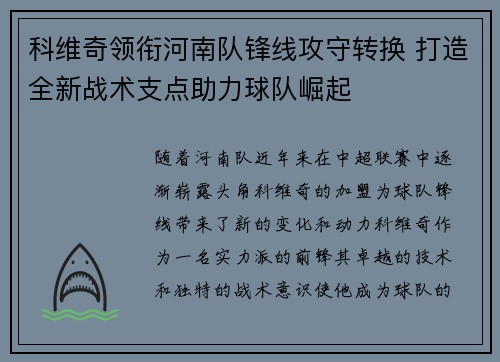 科维奇领衔河南队锋线攻守转换 打造全新战术支点助力球队崛起