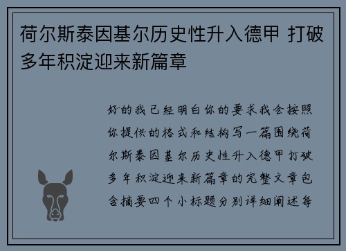 荷尔斯泰因基尔历史性升入德甲 打破多年积淀迎来新篇章