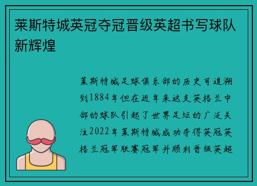 莱斯特城英冠夺冠晋级英超书写球队新辉煌 莱斯特城英冠夺冠晋级英超书写球队新辉煌