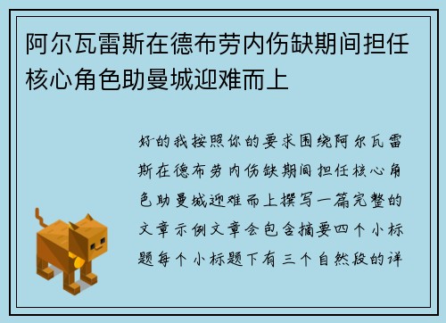阿尔瓦雷斯在德布劳内伤缺期间担任核心角色助曼城迎难而上 阿尔瓦雷斯在德布劳内伤缺期间担任核心角色助曼城迎难而上