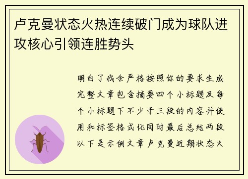 卢克曼状态火热连续破门成为球队进攻核心引领连胜势头