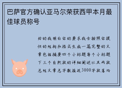 巴萨官方确认亚马尔荣获西甲本月最佳球员称号